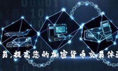 在将TPWallet中的币充入交易