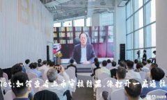 揭秘TPWallet：如何查看上币