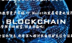   TP Wallet：区块链世界的护
