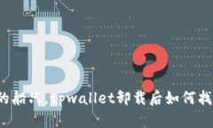如同迷失在大海中的船只
