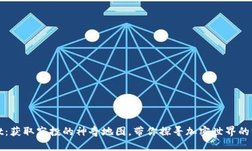 TPWallet：获取空投的神奇地图，带你探寻加密世界的宝藏之旅