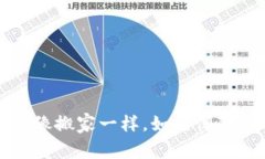 TPWallet数据迁移：像搬家一