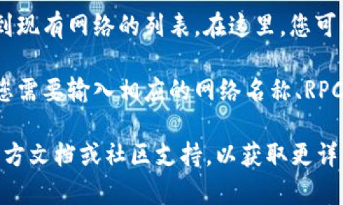 在TPWallet中，自定义网络的设置通常可以通过以下步骤找到：

1. **打开TPWallet应用**：首先，启动您的TPWallet应用。

2. **进入设置**：在主页面的右上角或左下角，找到设置选项（通常是一个齿轮图标），点击进入。

3. **寻找网络选项**：在设置菜单中，查找“网络”、“网络设置”或“自定义网络”相关的选项。

4. **添加或修改网络**：在网络设置中，您应该能够看到现有网络的列表。在这里，您可以选择添加新的自定义网络，或者修改现有的网络设置。

5. **填写网络信息**：如果您要添加新的自定义网络，您需要输入相应的网络名称、RPC URL、链ID、符号等信息。

如果您在这些步骤中遇到困难，建议查看TPWallet的官方文档或社区支持，以获取更详细和准确的指导。