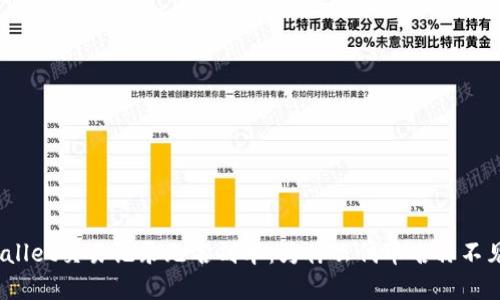 tpwallet交易记录无名副本：为什么代币名称不见了？