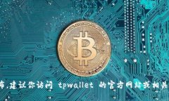 截至我最后的更新，在2