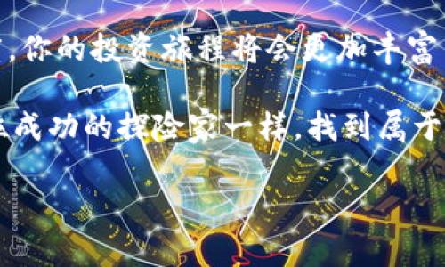    如何用TPWallet购买未上交易所的币，像探险家寻找埋藏的宝藏  / 

 guanjianci  TPWallet, 未上交易所, 数字货币, 加密资产  /guanjianci 

 引言：开启你的加密探险之旅 

在数字货币的世界中，就像阿甘正传中的阿甘总是面对各种未知，有些币种甚至连交易所的门槛都尚未触碰。如何用TPWallet等工具探索并购入这些闪烁着潜在可能的“星星币”呢？

首先，让我们想象一下，购买未上交易所的币，就像是探险家在茫茫海洋中寻找一座埋藏的宝藏。你需要的不仅仅是地图，还有一些必备的工具，而TPWallet正是你的冒险工具箱。

 TPWallet简介：数字资产的安全堡垒 

TPWallet是一款去中心化的钱包，特色在于它对多种公链的支持。想象一下，它就像你的个人银行，除了可以存放你的资金外，还能给你提供投资、交易的便利。TPWallet的安全性可以说是数字资产的“城堡”，为你的投资保驾护航。

 了解未上交易所的币：宝藏背后的故事 

首先，我们需要认识什么是未上交易所的币。简单来说，它们就像宝藏地图上的“X”点，可能附带着丰厚的利润，但同时也隐藏着风险。这类币通常是由团体或个人发起的项目，直接在区块链上进行交易。不过，进入这些项目之前，了解它们的背景和团队就显得尤为重要。如同探险家要了解目的地的天气、地形和潜在的风险一样。

 步骤1：获取TPWallet 

现在我们进入实际操作环节。首先，你需要下载并安装TPWallet。这通常可以在应用商店或者其官方网站上找到。下载后的过程就像是安装一部新手机，你会经历设置步骤，确保你的资产从此在一个安全、私密的空间里。

 步骤2：创建钱包并备份 

创建钱包后，不要忘记备份你的私钥或助记词。这里可以开个玩笑：就像是你把房屋钥匙藏在了“太平洋”里（你懂的，千万不要把钥匙放在显而易见的地方）。如果你把钥匙丢了，那就意味着你的“宝藏”也可能随之消失。

 步骤3：进行代币的购买 

购买未上交易所的币，你需要获得相关的代币地址或合约地址（通常在项目的官方网站或者白皮书上可以找到）。接下来，你可以通过TPWallet转账来购买这些币。

1. 打开TPWallet，选择