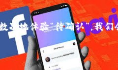 tpwallet闪兑：等待确认像一
