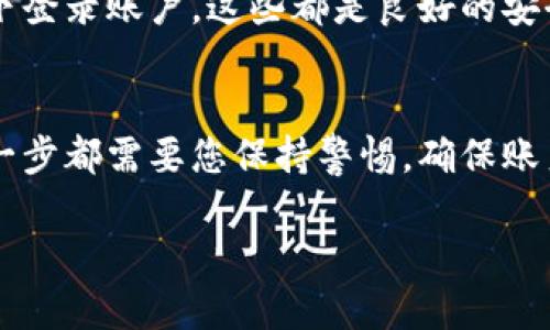 要拥有TPWallet的账号和密码，可以按照以下步骤进行操作。这是一个简明的指南，帮助您顺利注册并安全使用TPWallet。

第1步：访问TPWallet官方网站
首先，您需要打开网络浏览器，访问TPWallet的官方网站。请输入TPWallet的URL，确保该网址是官方的，避免进入钓鱼网站。

第2步：注册账号
在TPWallet的首页，您会看到“注册”或者“创建账户”的按钮。点击这个按钮，您将被引导到注册页面。在此页面，您需要填写一些基本信息，例如您的电子邮件地址、用户名和密码。

第3步：设置强密码
在创建密码时，请确保使用一个强密码。强密码通常由字母、数字和特殊字符组合而成，长度至少为8个字符，这样可以更好地保护您的账户安全。谁还没点小烦恼呢？记住强密码的同时，还要避免使用容易被猜到的信息，例如生日或名字。

第4步：验证邮箱地址
完成注册信息后，TPWallet会向您提供的电子邮件地址发送一封验证邮件。打开您的邮箱，找到这封邮件并点击邮件中的验证链接。这一步是为了确保您提供的邮箱是有效的，也是验证您身份的重要环节。

第5步：登录TPWallet
一旦您的邮箱验证完成，您就可以返回TPWallet的网站，输入您的用户名和刚才设置的密码进行登录。如果一切顺利，您现在已经成功拥有了TPWallet的账号！

第6步：安全设置
登录后，建议您在账户设置中启用双因素认证（2FA），这是保护账户安全的有效方法。它要求您在登录时提供额外的验证信息，进一步增加安全性。毕竟，安全第一，不要让小烦恼变成大问题。

第7步：使用TPWallet
您的TPWallet账户现在已经创建成功。您可以使用它进行各种加密资产的管理和交易。界面友好，功能丰富，您可以轻松找到所需的功能。

第8步：找回密码
如果您不小心忘记了密码，不要急。TPWallet提供了找回密码的功能。在登录页面，您会看到“忘记密码”的链接。点击后，系统会引导您通过邮箱找回密码。记得查看您的垃圾邮箱午哦，万一邮件被误判为垃圾邮件呢。

第9步：注意安全
在使用TPWallet的过程中，请保持警惕，确保您的账户信息不被泄露。定期更改密码、避免在公共网络下登录账户，这些都是良好的安全习惯。其实，我们每个人都应该是自己数字资产的“保镖”，用心保护它们。

总结
创建TPWallet账户的过程并不复杂，只需几个简单的步骤即可完成。从注册、验证邮箱到安全设置，每一步都需要您保持警惕，确保账户的安全和稳定使用。希望这个指南能帮助您顺利入驻TPWallet，开始您的加密货币之旅。

保持安全、谨慎使用，祝您在TPWallet的旅程愉快！