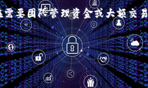 TPWallet是一个多链数字钱包，通常设计用于存储、管理和转账各种加密货币。它的功能和特性会随着应用的更新而变化，因此关于TPWallet是否支持多重签名功能的问题，最准确的答案应当参考TPWallet的官方文档或最新的公告。

多重签名（Multi-signature）功能在许多区块链钱包中是一项重要的安全特性，允许多个钥匙（或地址）共同控制一个钱包。这就像一个保险箱，只有在多个合伙人同时同意的情况下，才能打开并取出里面的财物，从而减少因个人钥匙泄露而造成的风险。

如果TPWallet支持多重签名，用户可以在设置钱包时选择这一选项，从而可以指定多个地址作为授权用户。这在需要团队管理资金或大额交易审核时尤为重要。

为了获得具体的支持信息和使用指导，请访问TPWallet的官方网站或社区支持论坛。

如果您希望了解更多关于TPWallet的特性、操作指南或者使用技巧，请告知，我会乐意为您提供更详细的解答！