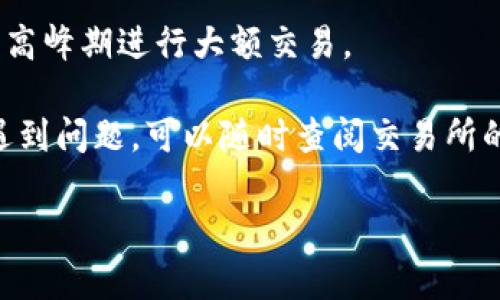 当然，可以帮您解释如何将TP钱包中的猪猪币充入交易所。不过由于链接和图像的限制，我将以文字为主，带您一步一步完成这一操作。

### 步骤一：了解交易所支持的猪猪币充值

在进行充币之前，首先你需要确认你所使用的交易所是否支持猪猪币（Pig Token）。许多主流交易所如币安、火币等，通常列出其支持的币种，建议去交易所官网查看最新的信息。

### 步骤二：准备好你的TP钱包

确保你已经在手机或电脑上安装了TP钱包，并且其中存在你要转移的猪猪币。若你尚未下载TP钱包，可以去官方网站或应用商店搜索下载。

### 步骤三：获取交易所的充值地址

1. 登录你的交易所账户。在主页上找到“资产”或“钱包”选项。
2. 在资产信息中，找到“充值”选项。
3. 搜索并选择“猪猪币”，然后会显示出一个充值地址和二维码。请仔细核对该地址，确保准确无误，因为一旦错误充值，会造成资产损失。

### 步骤四：在TP钱包中转账

1. 打开TP钱包，进入“资产”页面。
2. 找到“猪猪币”，点击进入。
3. 在猪猪币页面，选择“发送”或者“转账”。
4. 输入你在交易所获取的充值地址。
5. 输入你要转账的猪猪币数量，并注意手续费的设置，确保你有足够的余额支付网络手续费。
6. 确认所有信息无误后，点击“发送”。 

### 步骤五：等待充值到账

转账成功后，你的资产应该会在几分钟内到账。不过，请耐心等待，区块链的确认时间会因网络情况而有所不同，有时可能需要更长时间。

### 注意事项

- **手续费**：在转账时，需留意网络手续费，有些时候转账的费用可能会变动。
- **充值地址**：一定要仔细核对交易所的充值地址是否正确，一字之差可能会导致资产丢失。
- **检查到账**：一旦转账后，及时查看交易所的资产是否到账，以便确认转账成功。

### 交易所如何处理充值

在交易所收到猪猪币充值后，会经过一系列处理流程。首先，它会在区块链上进行确认，待确认无误后，再将资金入账到你的账户余额中。确认过程可能会受到网络拥堵等因素的影响，因此请保持耐心。

### 常见问题解答

- **充错地址怎么办**？如果你不小心将猪猪币充值到了错误的地址，首先你需要联系交易所的客服，说明情况，看他们是否能够提供帮助。记住，一旦充值地址与你的联系方式无关，帮忙的可能性就微乎其微。
  
- **如何看到我的交易记录**？在交易所的“资产”页面，通常有“交易记录”或“历史记录”选项，你可以在这里查看自己的充值记录。

- **如何提高充值成功率？** 选择网络比较通畅的时段进行转账，而不是在网络繁忙的高峰期进行大额交易。

通过以上的步骤，相信你能够顺利将TP钱包中的猪猪币充入交易所。如果在操作过程中遇到问题，可以随时查阅交易所的FAQs或者直接联系他们的客服，帮助你解决问题。

希望这些信息能对你有所帮助！如果还有其他问题，欢迎继续询问！