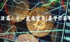 在TPWallet中购买Kishu币的简