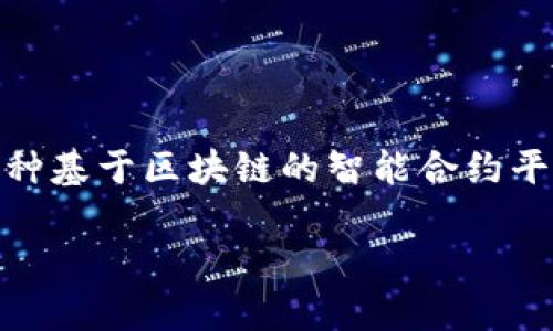 在创建TPWallet（一个加密货币钱包）支持的网络时，确实可以选择EOS。EOS是一种基于区块链的智能合约平台，提供了高性能和高扩展性的交易服务，尤其适合去中心化应用（DApp）的开发。

### 选择TPWallet网络，如同挑选舞伴，你会选择谁？