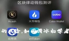 tpWallet买代币的风险，如同