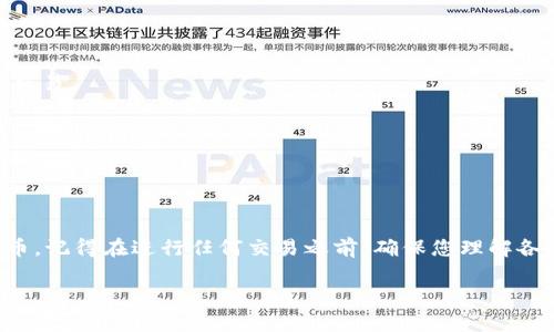 要在新版TPWallet中添加薄饼（PancakeSwap）等去中心化交易所的代币，您可以按照以下步骤进行操作：

### 步骤一：下载并安装TPWallet

1. **下载应用**：
   前往TPWallet的官方网站或应用商店（Google Play或App Store）下载并安装TPWallet应用。

2. **创建或导入钱包**：
   如果您是第一次使用，按照应用提示创建新钱包；如果已有钱包，可以选择导入钱包。

### 步骤二：打开TPWallet并连接到BSC网络

1. **选择网络**：
   打开TPWallet后，确保您选择了“币安智能链（BSC）”网络，这样才能与PancakeSwap进行交互。

### 步骤三：获取薄饼合约地址

1. **查找合约地址**：
   在PancakeSwap或其他可靠的网站（如CoinMarketCap、CoinGecko等）查找薄饼（CAKE）的合约地址，确保该地址是正确的。

### 步骤四：添加薄饼代币

1. **添加代币**：
   在TPWallet中，找到“添加代币”或“自定义代币”选项。
   
2. **输入合约地址**：
   将您获取的薄饼合约地址粘贴到相应的输入框中。

3. **确认添加**：
   填写代币名称、符号和小数位数（通常为18），然后确认添加代币。

### 步骤五：进行交易或持有

1. **使用Swap功能**：
   如果您希望用其他代币兑换薄饼，可以使用TPWallet中的“交换”功能进行交易。

2. **持有代币**：
   交易完成后，您可以在钱包中查看持有的薄饼。

### 结尾

通过以上步骤，您就可以在新版TPWallet中轻松添加薄饼（PancakeSwap）代币。记得在进行任何交易之前，确保您理解各类交易带来的风险，并做好相应的研究。希望您在加密货币的世界中一切顺利！

如果您还有其他问题或需要进一步的帮助，欢迎随时询问！