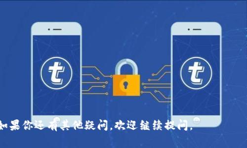 在TPWallet中，将币安链（Binance Smart Chain）上的资产转移到波场链（Tron）通常是不直接支持的。这是因为它们是两个不同的区块链网络，每个网络都有自己的协议和资产标准。因此，在进行这样的跨链转移时，你可能需要采用一些中间步骤。

### 步骤

1. **使用去中心化交易所（DEX）**：
   - 找到一个支持币安链和波场链的去中心化交易所。例如，某些DEX可能提供跨链交换的服务。
   
2. **通过桥接服务**：
   - 一些桥接服务可能会提供跨链转移功能。你可以将币安链上的资产通过这些桥接服务转移到波场链。

3. **中央交易所的帮助**：
   - 将币安链的资产转移到一个支持这两种链的中央交易所（如币安等），然后在交易所中将资产转换为波场链上的资产。

4. **转账手续**：
   - 在进行任何转账之前，确保你了解相关的手续费、兑换率和所需时间，以避免可能的损失。

### 注意事项

- **确认合约合规性**：确保你的资产在转移到新的网络上后仍然保持合规。
- **保存私钥**：在处理任何加密资产时，务必安全保存你的私钥，不要泄露给任何人。
- **小额测试转账**：在进行大额转账前，可以尝试先转移少量，以确认整个过程中没有问题。
  
尽管跨链转移可能会有点复杂，但熟悉相关流程后，整个过程就会简单得多。希望这些信息能帮到你！如果你还有其他疑问，欢迎继续提问。