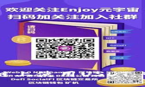 TPWallet如何在以太坊链上使用USDT：带你领略数字货币的海洋