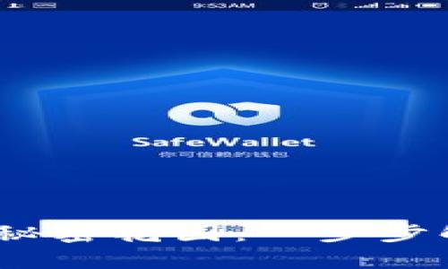 TPWallet APP的秘密花园：一步步解锁区块链的魔力