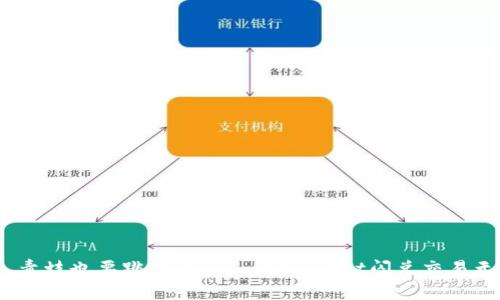 当虚拟货币遇上“闪电”，青蛙也要跳起来！——tpwallet闪兑交易无法正常执行的解决方案
