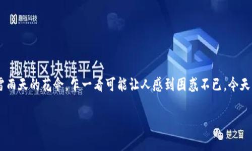 转账的桥梁：如何将火币（Huobi）的TRX转至TPWallet

在这个数字货币蓬勃发展的时代，我们仿佛走入了一座金融的乐园，然而，在这个乐园中，转账和交易有时就像是雷雨天的花伞，乍一看可能让人感到困惑不已。今天，我们就来聊聊如何将火币（Huobi）上的TRON(TRX) 转账到你的TPWallet，像搭建一座跨越海洋的桥梁一样简单。

数字货币转账：像搭建桥梁一样轻松！