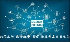TPWallet闪兑的“最小数量”
