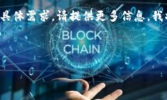 由于您提到了“tpwallet如何