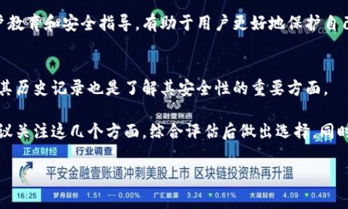 关于TPWallet安全性的排名并没有一个明确的、官方的标准，因为数字钱包的安全性通常取决于多种因素，包括技术架构、团队能力、用户教育等。TPWallet作为一种数字资产管理工具，可以根据以下几个方面进行安全性分析和评估：

1. 技术架构
TPWallet所使用的加密技术和安全协议是评价其安全性的基础。一般来说，支持多重签名、冷存储、加密通讯等技术的钱包往往在安全性上更具优势。

2. 社区反馈与口碑
用户的使用体验和反馈在一定程度上也能反映一个钱包的安全性。TPWallet在用户社区中的声誉、使用评价、以及事故发生后的响应速度，都是考量其安全性的关键因素。

3. 团队背景
开发TPWallet的团队和公司背景如何？开发团队的资历、技术实力及其在行业中的影响力，都会对钱包的安全性产生影响。如果团队有强大的技术资源和丰富的经验，通常来说，产品的安全性也会更可靠。

4. 用户教育
即使钱包本身技术再强，用户的不当操作仍可能导致安全风险。TPWallet是否提供良好的用户教育和安全指导，有助于用户更好地保护自己的资产。

5. 安全事件历史
如果TPWallet以往存在过安全漏洞或历史事故，用户自然会对其安全性产生疑虑。因此，研究其历史记录也是了解其安全性的重要方面。

综合考虑上述因素，虽然难以对TPWallet的安全性做出精准的排名，但用户在选择钱包时，建议关注这几个方面，综合评估后做出选择。同时，安全并不是绝对的，用户自身的安全意识和操作习惯同样至关重要。

如果有更多的特定问题或需要更深入的分析，欢迎讨论！