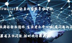 将TPWallet中的数字资产转移