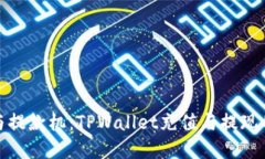 充电宝与提款机：TPWalle