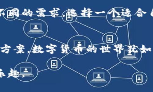 为了找回 TPWallet 身份钱包，您可以遵循以下步骤。不过需要注意的是，由于涉及到区块链和个人隐私，找回钱包的过程可能需要一些时间和耐心。以下是详细的步骤及建议：

1. 理解 TPWallet 的基本概念
TPWallet 是一个用户友好的多链数字货币钱包，允许用户存储、发送和接收加密货币。在使用钱包时，用户需要特别注意其私钥和助记词的安全，因为这两者是找回钱包的关键。

2. 检查当前设备
如果您在最近的设备上使用过 TPWallet，查找相关的应用记录或通知可能会有所帮助。有时应用会在历史记录中保存一些有用的信息。

3. 使用助记词或私钥
如果您还记得钱包的助记词（通常为12或24个单词的组合），可以通过这些助记词恢复钱包。在 TPWallet 的登录界面，有“恢复钱包”或“导入钱包”选项，选择后输入助记词即可恢复。这个过程就像是找到通往宝藏的密码，失而复得的感觉是不是很棒？

4. 查找备份信息
如果您曾经备份过钱包信息，请检查您的云存储、电子邮件或其他可能保存备份的地方。有时候我们的记忆就像是丢失的小猫，找回它需要一些仔细的寻找。

5. 联系客服支持
如果以上步骤都无法帮助您找回钱包，可以尝试联系客服。在联系时，您可能需要提供一些身份验证信息，但请务必确保您是通过官方渠道进行联系，避免钓鱼和诈骗。

6. 学习安全措施
为了防止今后再出现同样的问题，建议您学习一些基本的数字货币安全措施，包括如何妥善保管助记词和私钥。就像养成每天刷牙的习惯一样，这些做法会在无形中保护您宝贵的资产。“谁还没点小烦恼呢？”

7. 决定未来的方向
如果您最终无法找到钱包，可能需要考虑是否继续使用 TPWallet 或者寻找其他数字货币钱包。每个用户都有不同的需求，选择一个适合自己的钱包至关重要。

总结
找回 TPWallet 身份钱包的过程可能会让人感到沮丧，但请保持冷静，细致地遵循上述步骤，通常都能找到解决方案。数字货币的世界犹如一个广袤无垠的宇宙，保持探索和学习的心态，您会在这条路上走得更远。

以上步骤涵盖了找回 TPWallet 身份钱包的主要建议和方法，希望能够帮助您顺利找回钱包，享受数字资产的乐趣。