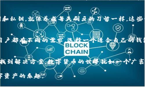 为了找回 TPWallet 身份钱包，您可以遵循以下步骤。不过需要注意的是，由于涉及到区块链和个人隐私，找回钱包的过程可能需要一些时间和耐心。以下是详细的步骤及建议：

1. 理解 TPWallet 的基本概念
TPWallet 是一个用户友好的多链数字货币钱包，允许用户存储、发送和接收加密货币。在使用钱包时，用户需要特别注意其私钥和助记词的安全，因为这两者是找回钱包的关键。

2. 检查当前设备
如果您在最近的设备上使用过 TPWallet，查找相关的应用记录或通知可能会有所帮助。有时应用会在历史记录中保存一些有用的信息。

3. 使用助记词或私钥
如果您还记得钱包的助记词（通常为12或24个单词的组合），可以通过这些助记词恢复钱包。在 TPWallet 的登录界面，有“恢复钱包”或“导入钱包”选项，选择后输入助记词即可恢复。这个过程就像是找到通往宝藏的密码，失而复得的感觉是不是很棒？

4. 查找备份信息
如果您曾经备份过钱包信息，请检查您的云存储、电子邮件或其他可能保存备份的地方。有时候我们的记忆就像是丢失的小猫，找回它需要一些仔细的寻找。

5. 联系客服支持
如果以上步骤都无法帮助您找回钱包，可以尝试联系客服。在联系时，您可能需要提供一些身份验证信息，但请务必确保您是通过官方渠道进行联系，避免钓鱼和诈骗。

6. 学习安全措施
为了防止今后再出现同样的问题，建议您学习一些基本的数字货币安全措施，包括如何妥善保管助记词和私钥。就像养成每天刷牙的习惯一样，这些做法会在无形中保护您宝贵的资产。“谁还没点小烦恼呢？”

7. 决定未来的方向
如果您最终无法找到钱包，可能需要考虑是否继续使用 TPWallet 或者寻找其他数字货币钱包。每个用户都有不同的需求，选择一个适合自己的钱包至关重要。

总结
找回 TPWallet 身份钱包的过程可能会让人感到沮丧，但请保持冷静，细致地遵循上述步骤，通常都能找到解决方案。数字货币的世界犹如一个广袤无垠的宇宙，保持探索和学习的心态，您会在这条路上走得更远。

以上步骤涵盖了找回 TPWallet 身份钱包的主要建议和方法，希望能够帮助您顺利找回钱包，享受数字资产的乐趣。