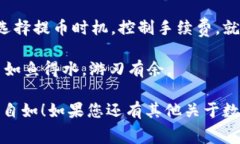 在讨论提币到TPWallet的手续