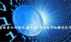 关于“TPWallet闪兑成功却没