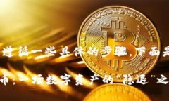 要在TPWallet上下架TRX代币，
