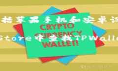 根据我的了解，TPWallet（