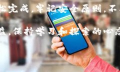 要将资产从币安转移到 