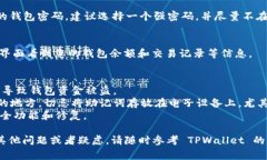 登录 TPWallet 的过程可以通