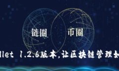 如何轻松获取TPWallet 1.2.
