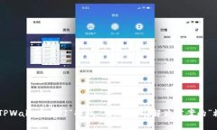 当你的TPWallet API“掉线”