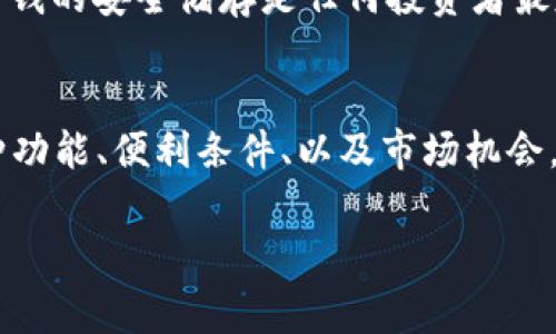 转移加密货币，例如将火币（Huobi）上的资产转移至TPWallet，并不直接产生收益。转移过程本身通常涉及到链上交易和可能的网络费用，但也可以间接影响您的收益，具体如下：

### 1. 交易费用
在进行转移时，您可能需支付网络事务费用或手续费。这部分费用直接影响您转移后的资产总量，因此在计划转账时须考虑到这一点。

### 2. 利用多种钱包
TPWallet 提供多种功能，您可以通过该钱包参与代币交易、质押等其他活动，这或许会间接提升您的收益。如您能在更合适的时机进行资产增值，或是利用TPWallet中的一些功能获得奖励，那么收益则有可能产生。

### 3. 市场波动
转移至 TPWallet 可能使您能够更方便地参与不同的投资机会，抓住市场波动带来的利润。因此，如果您在火币交易时因某种原因错过了机会，转移资产并在 TPWallet 上迅速反应，或许使您收益不断上涨。

### 4. 安全性和便利性
TPWallet 提供了相对安全的存储方式，对某些用户而言，安全感也可以视作一种“收益”。金钱的安全储存是任何投资者最基本的需求，若您因安全问题而不必焦虑，这种精神上的“收益”也是实实在在的。

### 小结
总而言之，将火币资产转移至 TPWallet，本身并不直接产生收益。但若充分利用钱包的各种功能、便利条件、以及市场机会，您或许会在不知不觉中获得更高的收益。

如果您对这一话题有更详细的需求或具体的问题，欢迎继续询问!