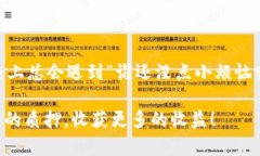 在TPWallet（TP钱包）中质押
