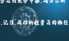   用TPWallet投资加密货币，
