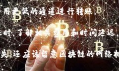 在使用TPWallet进行ETH转账到