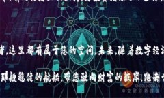   新版TPWallet：数字资产的