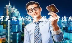 在TPWallet中删除提币记录的