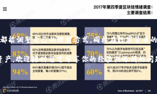 关于“库币能不能提币到TP Wallet”这个问题，我们可以从两个方面来探讨：首先是技术可行性，其次是实际操作的步骤和注意事项。在这篇文章中，我们将详细解析这一话题，帮助你在数字货币交易的海洋里乘风破浪。

1. 库币与TP Wallet概述

库币（KuCoin）是一家知名的数字货币交易平台，提供多种加密货币的交易服务，拥有大量用户。TP Wallet是一款较为新颖的数字货币钱包，拥有良好的用户界面和多种功能，可以为用户提供安全方便的资产管理。

好比你从超级市场（库币）购物后，想把购买的食材（数字货币）存放在自家的冰箱（TP Wallet）里。那么问题来了：这些食材能否从超级市场顺利转移到自家的冰箱？答案是肯定的，但操作起来还是有一点技巧的。

2. 提币到TP Wallet的可行性

库币支持多种数字货币的提币操作，而TP Wallet作为一款比较灵活的钱包，通常也能够接收主流数字货币。因此，在提币到TP Wallet的理论基础上是可行的。不过，实际操作前，你需要确保以下几点：

ul
    li确认TP Wallet支持你要提的币种。/li
    li确保钱包地址的准确性（地址错误就像邮寄地址填错，包裹会寄丢哦）。/li
    li了解提币手续费情况（一定要看清楚，以免钱包运动得太“重”！）。/li
/ul

3. 提币步骤详解

接下来，我们就来一步步演示如何将数字货币从库币提币到TP Wallet，这个过程其实不复杂，但需要你仔细对待。

h43.1 登录库币账户/h4

首先，你需要登录到你的库币账户。一旦登录，就好比打开了超级市场的大门，准备开始购物。

h43.2 进入“提币”页面/h4

在首页导航中找到“资产”选项，然后点击“提币”。这里就像是你在购物后，准备结账的地方。库币会要求你输入要提取的金额以及选择提取的币种。

h43.3 填写TP Wallet地址/h4

此时，你需要输入TP Wallet的地址，确保准确。这一步就像你需要填写快递单上的地址，如果地址错了，币就会投递到错误的地方。好的方法是复制粘贴，而不要手动输入，这样可以降低出错的概率。

h43.4 确认信息/h4

在提交提币申请前，请仔细检查所有信息，包括币种、数量和钱包地址。确认无误后，就好像在银行办理转账一样，进行下一步。

h43.5 提交提币申请/h4

一切准备就绪后，点击“提交”按钮，生成提币申请。这时，库币会给你发送确认邮件或短信，进行二次验证（这一步就像是二次确认你的快递订单）。

h43.6 等待到账/h4

提交后，你需要耐心等待，通常提币会在几分钟到几小时间到账。如果你发现长时间没有到账，不妨去看看“转账记录”或咨询客服，毕竟河流里总有石头阻碍河水的流动。

4. 提币过程中可能遇到的问题

尽管操作简单，但过程总有可能出现一些小插曲，让我们看看较为常见的问题。

h44.1 提币失败/h4

如果提币失败，通常会显示原因，比如余额不足、地址错误、超出提币额度等等。通常情况下，仔细检查信息就能解决问题，就像踢足球时要研究一下对方的防守策略。

h44.2 提币地址不被支持/h4

并不是所有钱包都支持所有币种，务必要提前确认。如果你试图把某个不支持的币种提到TP Wallet，就好比试图把西瓜放进冰箱，结果又被拒之门外。

h44.3 提币时间过长/h4

一般来说，大多数币种的提币时间都是比较快的。但在高峰期，网络拥堵可能造成延迟，你可以耐心等待，或查询相关的网络状态。不过，再耐心等，也要定期检查你的钱包地址，就像偶尔看看冰箱里的食材一样。

5. 提币后的资产管理

当你的资金成功到账后，就能在TP Wallet中进行资产管理。你可以选择投资、交易或者简单地存放。就像买了新鲜食材后，你可以做出美味佳肴或者收藏起来，等待它们的进一步增值。

这时，你可以考虑使用TP Wallet的其他功能，例如资产划分、定期分析账户收益等。数字资产如同投资，越早介入，越能体会到其中的乐趣与收益。

总结

综上所述，从库币提币到TP Wallet的过程不仅可行，且操作简单方便。正如你在生活中随时都能调整自己的理财方式，同样在数字货币的交易中，你也可以灵活应对。提币不是终点，而是你在这场数字财富长跑中，迈出的坚实一步。

希望这篇文章能给你在提币的过程中提供一些有益的参考，帮助你更好地管理自己的数字资产。欢迎随时留言分享你的经验或遇到的问题，毕竟在这个数字时代，我们都是彼此的“快递小哥”。

从库币提币到TP Wallet，这条路线畅通无阻！