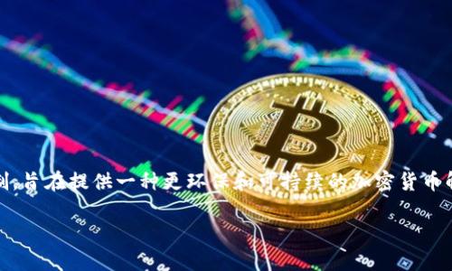 XCH（Chia币）在TPWallet上属于Chia Network链。Chia Network是一种新型的区块链协议，基于“时空证明”（Proof of Space and Time）共识机制，旨在提供一种更环保和可持续的加密货币解决方案。与传统的“工作量证明”（Proof of Work）机制不同，Chia鼓励用户通过提供硬盘空间（而非计算能力）来参与网络的安全性和交易验证过程。

如果您需要更详细的信息或者具体有关TPWallet和Chia的使用指南，欢迎进一步询问！