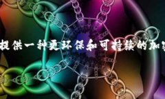 XCH（Chia币）在TPWallet上属