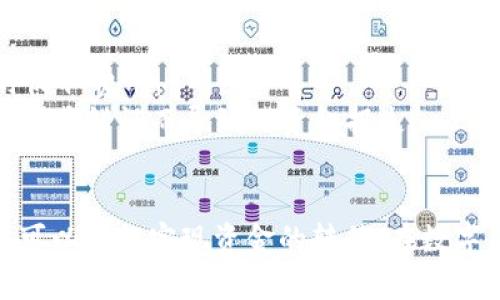 将欧意资金转到 TPWallet 的过程相对简单，但也需要注意一些细节。以下是一般步骤：

### 步骤一：注册和登录

1. **注册 TPWallet 账户**：
   - 如果您还没有 TPWallet 账户，首先需要去 TPWallet 的官方网站进行注册。
   - 按照提示填写必要的信息，如邮箱、密码等。

2. **登录您的 TPWallet 账户**：
   - 使用注册时的邮箱和密码登录账户。

### 步骤二：获取 TPWallet 地址

1. **找到您的钱包地址**：
   - 登录后，找到您要转入欧意资金的加密货币（如 ETH、BTC 等）。
   - 点击该资产，系统会显示您的钱包地址。

### 步骤三：从欧意提币

1. **登录欧意账户**：
   - 打开欧意官网并登录您的帐户。

2. **前往提款页面**：
   - 在帐户页面中，找到