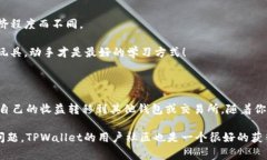 在TPWallet（TP钱包）上挖矿