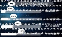 在TPWallet上，用户可能会经